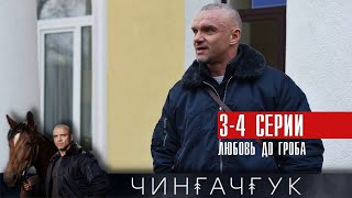 Чингачгук 3-4 серия (2022) Детектив // Премьера НТВ // Анонс