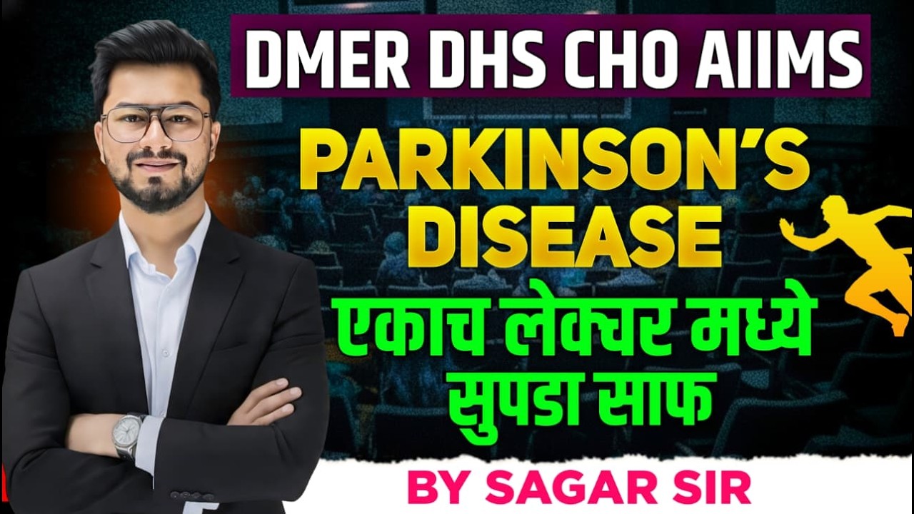 PARKINSONISM एकाच लेक्चरमध्ये |DMER-AIIMS-DHS-CHO Nursing | Marathi |100% Exam Oriented By Sagar Sir