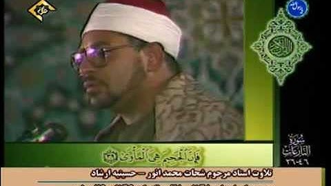 سورة الاحزاب والنازعات 2000_الشيخ الشحات محمد أنور