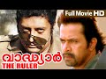 Malayalam dubbed full movie    vathiyar the ruler  ft arjun prakash raj mallika kapoor