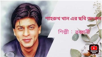 Pencil Drawing  Shahrukh  Khan, A realistic portrait drawing timelapse