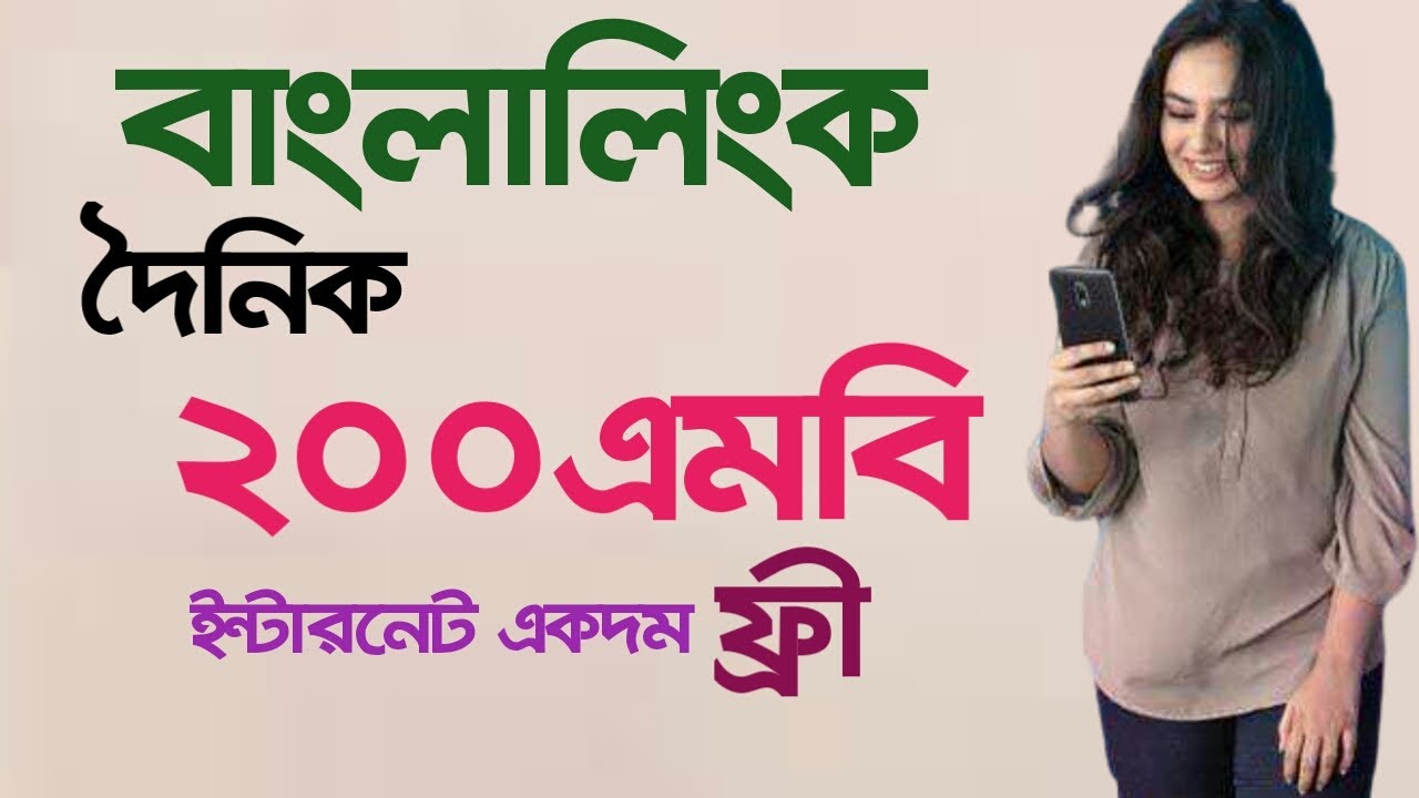 Banglalink Free Mb Offer |Banglalink Daily Free 200 MB Internet Pack|Banglalink Internet Offer|BL MB