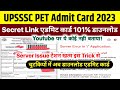 UPSSSC PET Admit Card 2023 Kaise Download Kare UP Pet Admit Card Kaise Nikale  PET Admit Card 2023