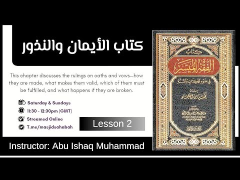      الأيمان والنذور  1 