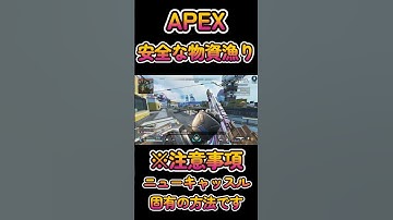 【APEX】ニューキャッスル固有のアイテム回収方法ｗ【ランク】#shorts