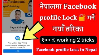 Facebook profile Lock in Nepal | How to lock Facebook profile in Nepal