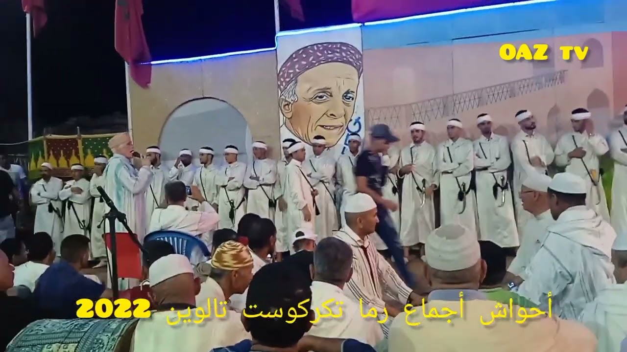 أحواش أجماع تكركوست تالوين 13/08/2022 ahwach ajma3 taguerguoust