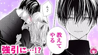 【恋愛漫画】体が動かない!! 強引にキスされたのは、好きな人の姿をした別人で…!?【十字架にくちづけ・8月号最新話】【三角関係・秘密・禁断】りぼんチャンネル