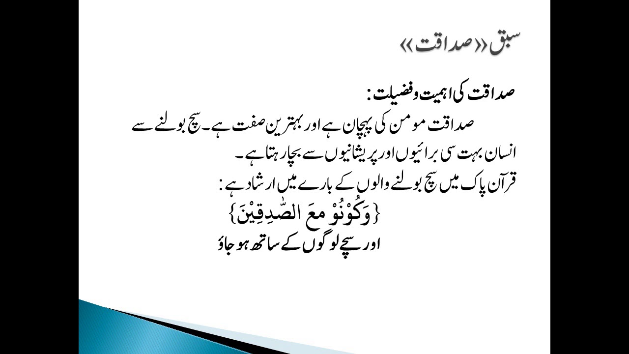 class 6 islamiyat session 5 chapter 4 sadaqat pg no 46 50 youtube