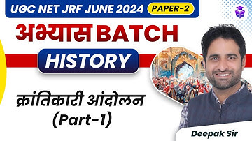 Revolutionary Movement | Paper 2 UGC NET/JRF History by Deepak Sir | UGC NET June 2024 JRFAdda