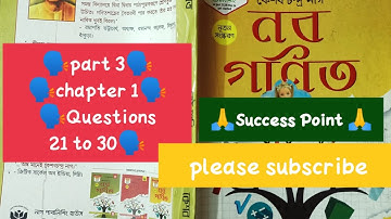 KC nag mathematics class 6 solution | part 3 | chapter 1 | কেশব চন্দ্র নাগ ক্লাস ৬ #successpoint#