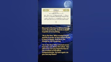 So listen to it and be attentive | سورة الملك (١-٣) :(تبارك الذي بيده الملك وهو على كل شئ قدير …)