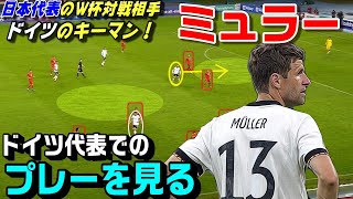 ミュラー ドイツ代表でのプレーを見る ドイツのキーマン Youtube