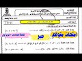 حل امتحان متوقع جبر تالتة اعدادى الازهر الشريف الترم الاول فى مراجعة ليلة الامتحان جبر تالتة اعدادى 