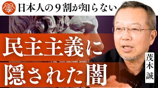 日本人にイデオロギーは不要｜茂木誠×川嶋政輝