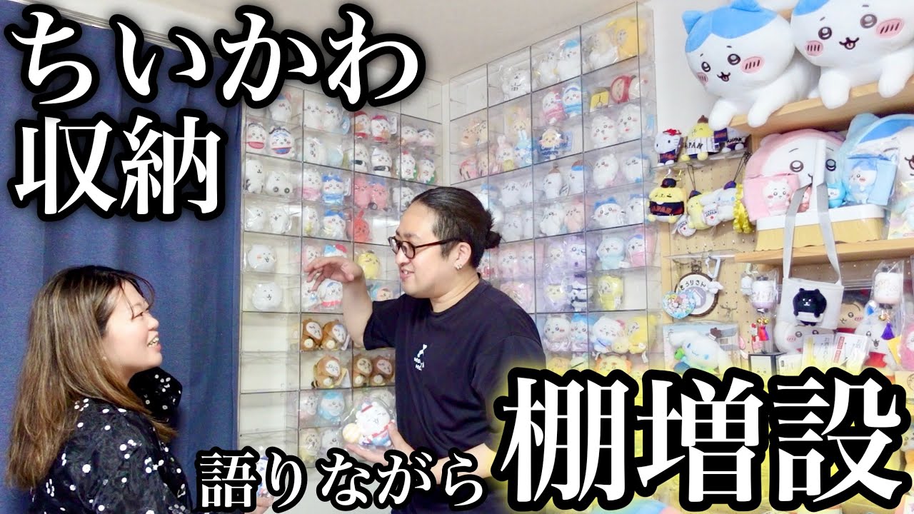 vlog] Adding more storage shelves to Chiikawa after a year [100