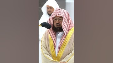 تلاوه فضيله الشيخ عبد الرحمن السديس حفظه الله