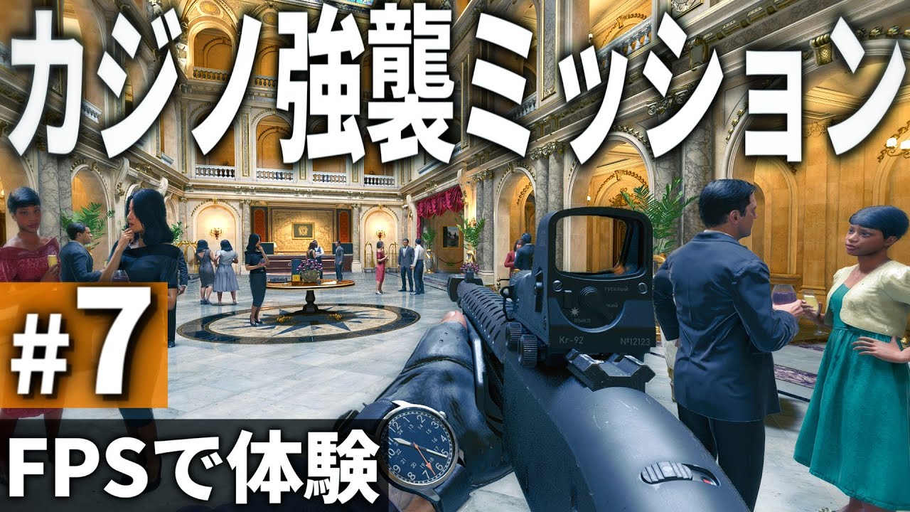 【CoD:BO6】#7 リアルなFPSで体験するCIAのカジノ強盗計画【ゆっくり実況・コールオブデューティ ブラックオプス6】