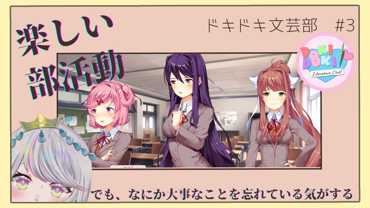 ドキドキ文芸部 3 2周目プレイ 俺はどこで何を間違えてしまったのだろう Ddlc Youtube