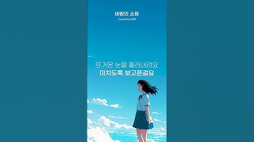 Thumbnail of 채희님의 바람의 소원_현정여사의 일곱번째 #커버송