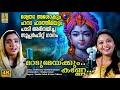     sung by swetha ashok  hana fathima  maadu meikkum kanne