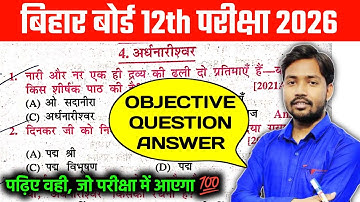 Bihar Board 12th Hindi Exam 2026 || Bseb 12th Hindi Chapter 4 Vvi Objective Question Answer 2026