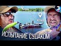 Испытание СУДАКАМИ! Из Ярославля в Астрахань на ЛОДКЕ. Серия 3