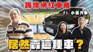 【中古車大揭秘】抓到知名網紅檳榔陳 賣這種車 阿文沒做了BMW420 @sscarlife