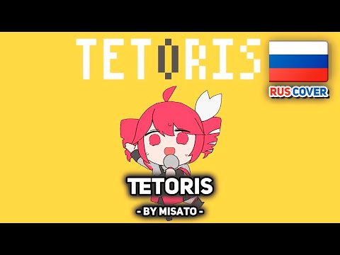Tetoris