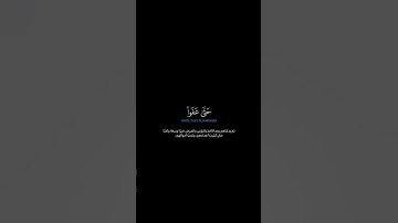 سورة الأعراف:الآية[٩٤-٩٥]#القرآن_الكريم _#الفرقان _#سورة_الأعراف _#محمد_عبادة #القران_الكريم
