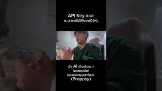 จะเป็นยังไงเมื่อรู้ api key #proptech #aitrend #อสังหาริมทรัพย์ #property #technology