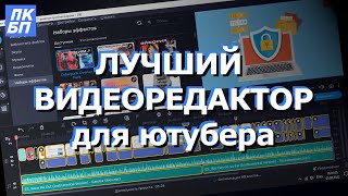 Лучшее Решение Для Монтажа - Movavi Видеоредактор Плюс 2022