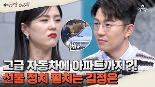 [#클립배송] 北 고위급 간부들에게 초호화 선물! 김정은은 선물로 충성을 살 수 있을지?! | 이제 만나러 갑니다 645 회