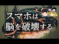なぜ人類はスマホに強く惹きつけられるのか?【ゆっくり科学】