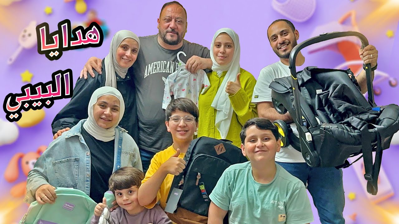 فاجأنا وليد ونور بهدايا البيبي قبل السفر ! 👶🏻