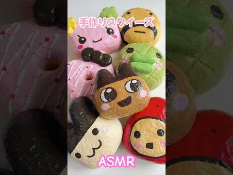 全手作りたまごっちスクイーズ！【ASMR】#shorts