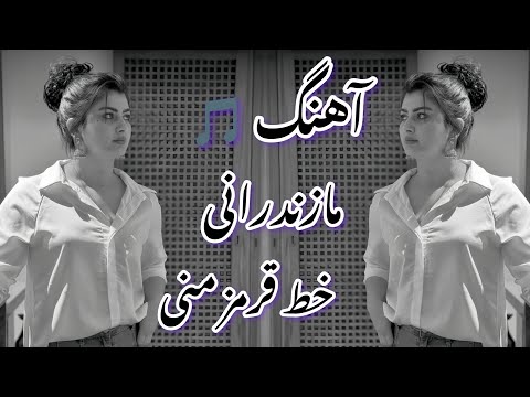 آهنگ وحید مرادی خط قرمز منی      