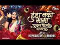 Hunda Nako Mama Fakta Porgi Dya Mala Dj Halgi Mix Marathi Dj Song Gautami Patil NS Abhishek