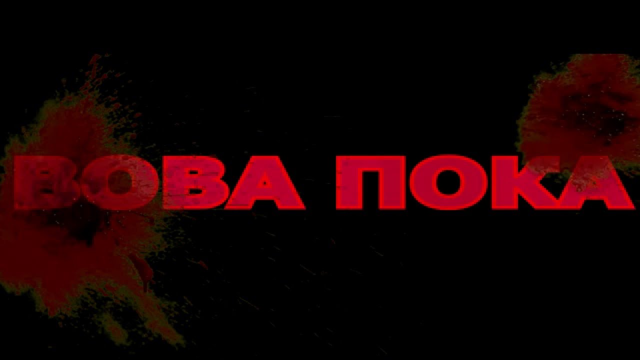 Как пройти вову виста