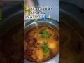 Ande ka salan#viral #video#food #kitchen #shorts #islamicstatus#shortvideos