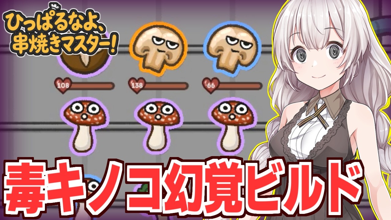 紲星あかりの画面が歪む代わりに強化される幻覚ビルド【ひっぱるなよ、串焼きマスター!】