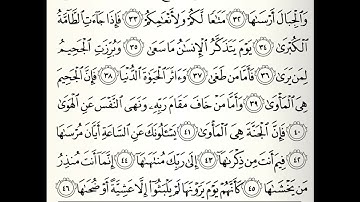 سورة النازعات الشيخ أحمد الحواشي رحمه الله
