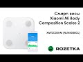 Обзор на Смарт-весы Xiaomi Mi Body Composition Scales 2 XMTZC05HM (NUN4048GL) из Rozetka