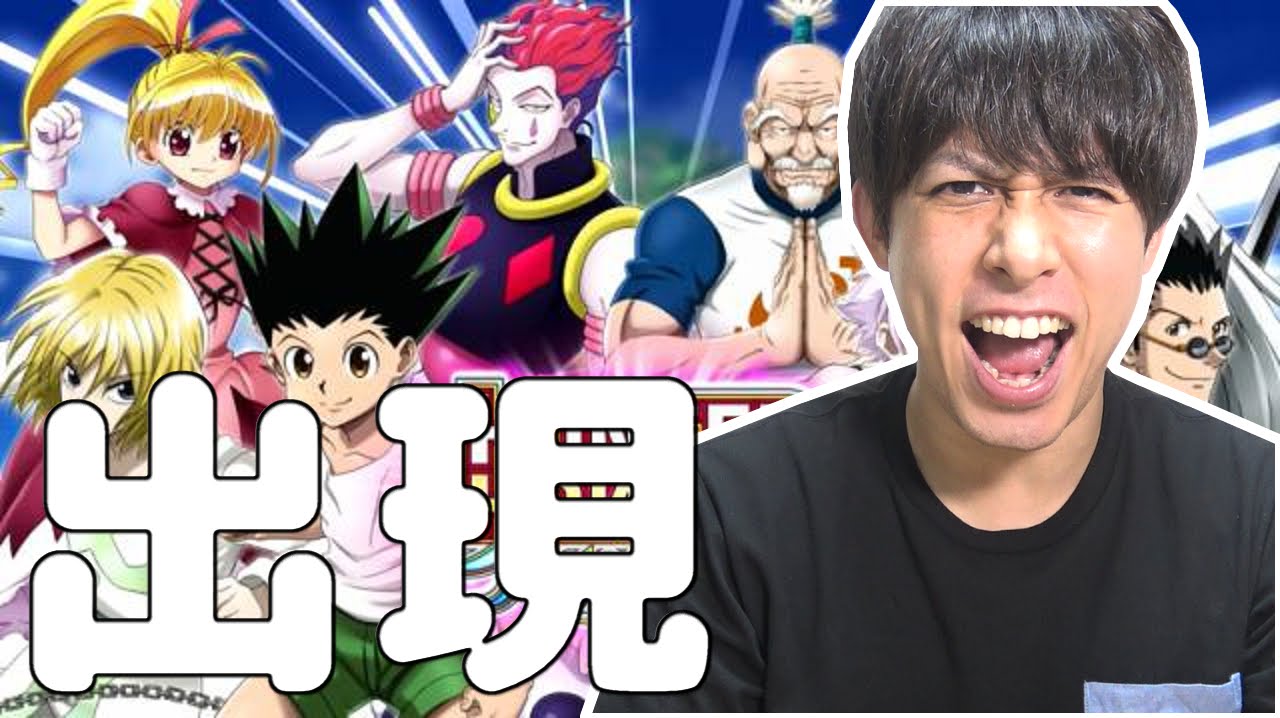 白猫プロジェクト ハンターハンターコラボを引いたら 出現 ぎこちゃん Youtube