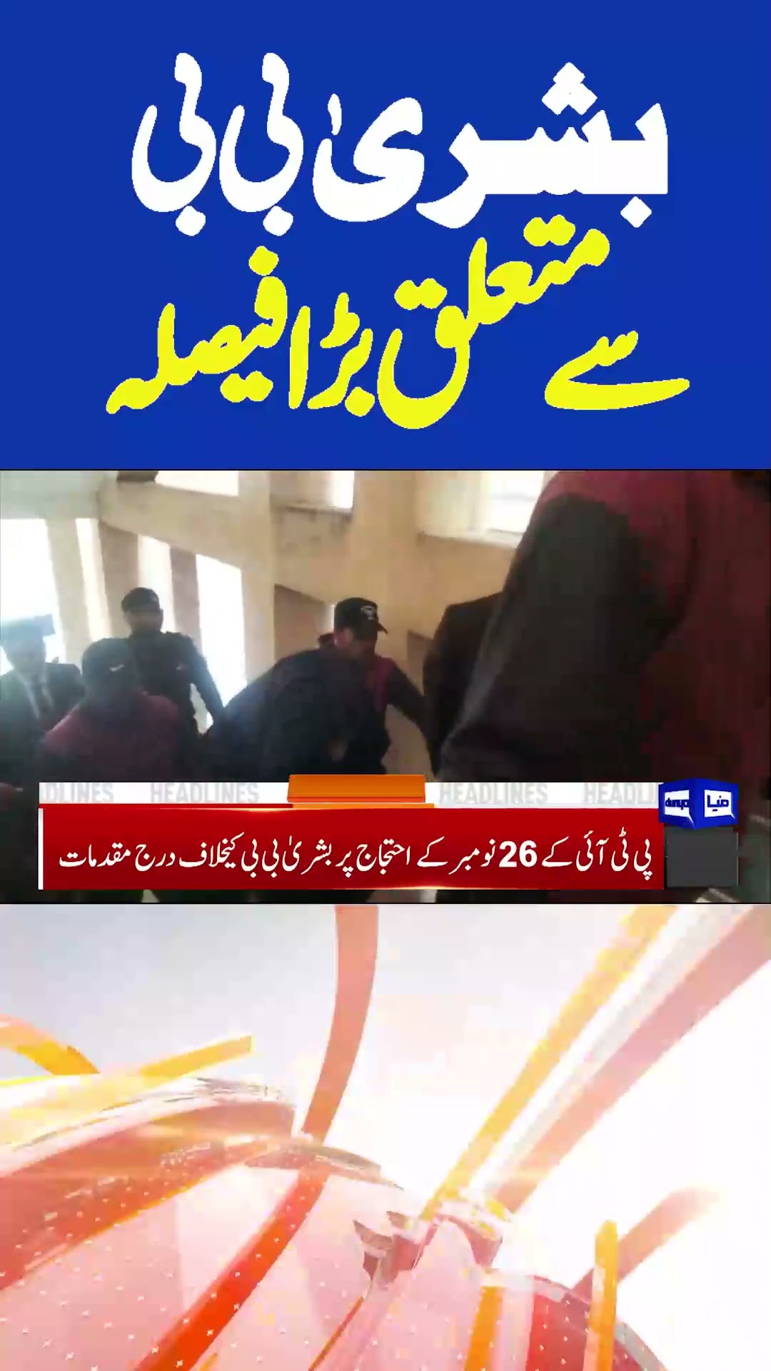 Court Huge Orders | 6PM Headlines #shortvideo #shortsnews #viralnews #imrankhan