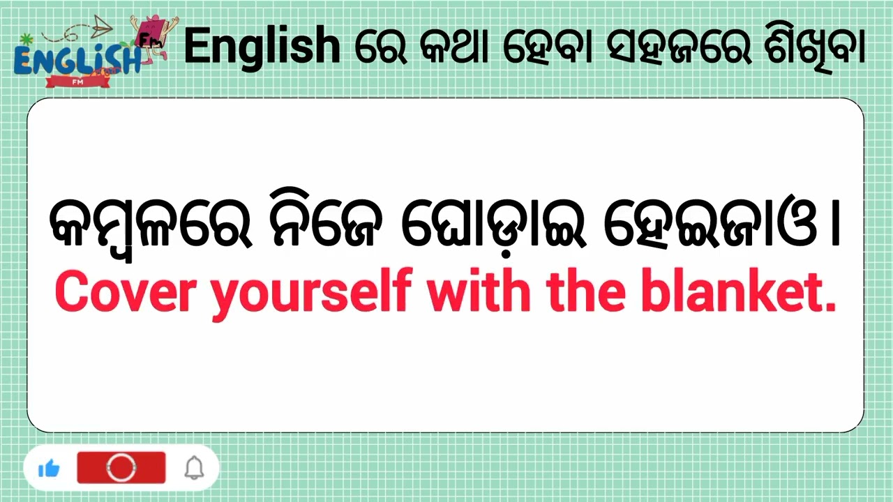 Spoken English in Odia | best spoken English in Odia | english odia translation | english speaking 