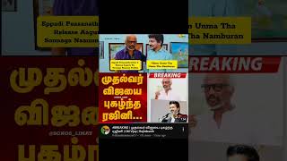 Aala Vidra Ballelakka 🤣🤣🏃♂️ #sgnos #rajinikanth #superstar #nelson #jailer #youtubeshorts