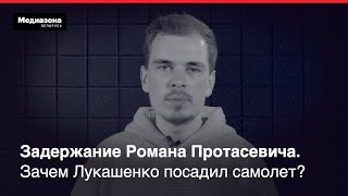 Кто такой Роман Протасевич и почему его ненавидит Лукашенко | Медиазона.Беларусь