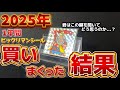 ビックリマン シールにこんなにw 2025年もおしまい 今年一年で買った レトロアイテム の金額を計算してみたら アホでした 昭和レトロ ビックリマン シールにこんなにw 2025年もおしまい 今年一年で買った レトロアイテム の金額を計算してみたら アホでした 昭和レトロ