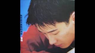 黎明 (Leon Lai) - 也好